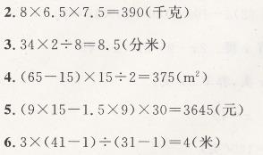 人教版五年级上册数学第六、七单元综合素质问卷同步导学与优化训练答案6