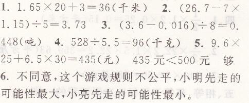 人教版五年级上册数学期中综合测试卷课时特训答案5