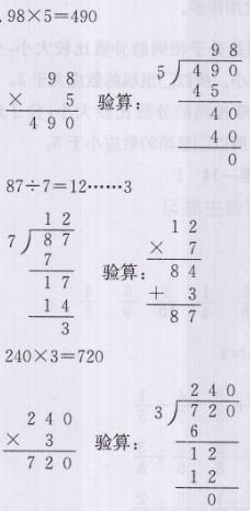 青岛版三年级上册数学课本第104~108页综合练习答案2