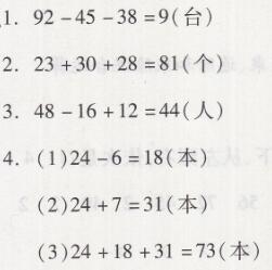配凤凰版二年级上册数学月考卷（一）两导两练高效学案答案7