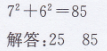 人教版六年级上册数学书课本第108页做一做答案4