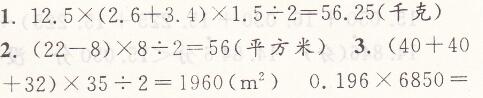 人教版五年级上册数学第六单元课时6练习二十一课时特训答案4