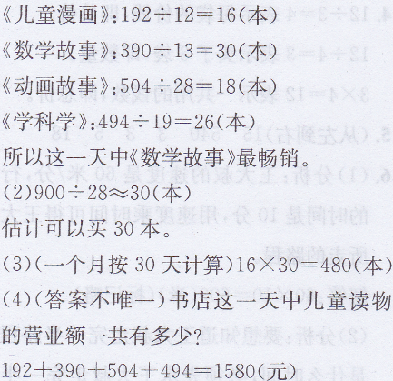 四年级上册数学教材练习六答案北师大版6