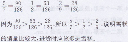 五年级上册数学教材第84页练一练答案北师大版4