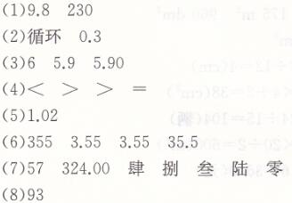 人教版五年级上册数学总复习第1课时小数乘除法课时练答案2