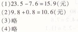 北师大版三年级上册数学第八章认识小数能通过吗两导两练高效学案答案7