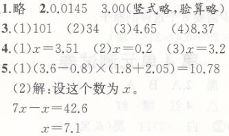 人教版五年级上册数学期末测试卷（二）课时练答案4