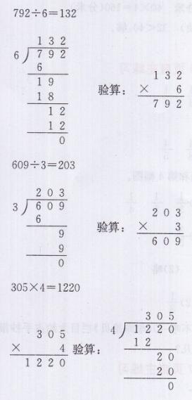 青岛版三年级上册数学课本第104~108页综合练习答案5