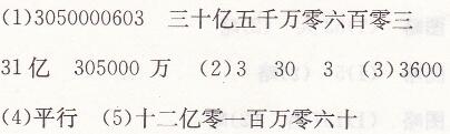 人教版四年级上册数学总复习练习二十一长江全能学案答案1