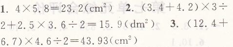 人教版五年级上册数学第六单元综合评价课时特训答案4