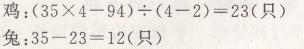 人教版五年级上册数学九3数学广角第2课时鸡兔同笼（2）同步导学与优化训练答案2