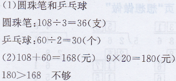 三年级上册数学教材第69~70页复习答案苏教版5