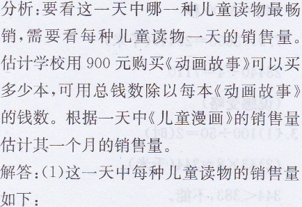 四年级上册数学教材练习六答案北师大版5