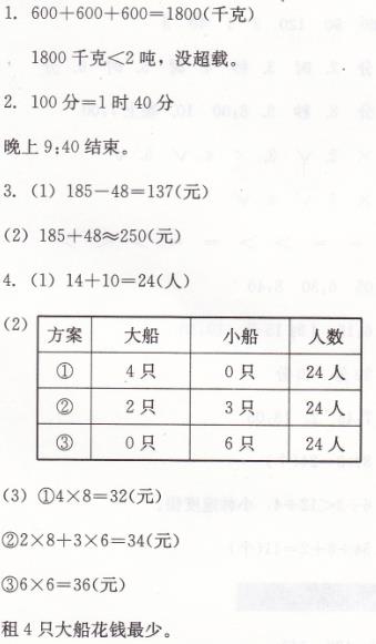 人教版三年级上册数学期中综合测试学法大视野答案4