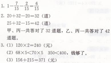 人教版三年级上册数学第十单元总复习学法大视野答案3