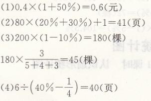 人教版六年级上册数学第9单元总复习第2课时课时练答案7