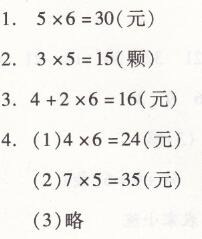 北师大版二年级上册数学月考卷（三）两导两练高效学案答案5