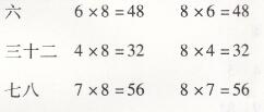 配凤凰版二年级上册数学第六章表内乘法和表内除法（二）8的乘法口诀两导两练高效学案答案6