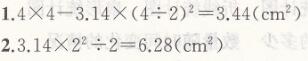 人教版六年级上册数学第5单元测试卷课时练答案4