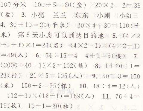 人教版五年级上册数学第七单元综合评价课时特训答案5