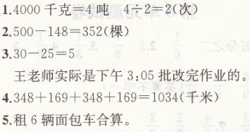 人教版三年级上册数学期中测试卷课时练答案6