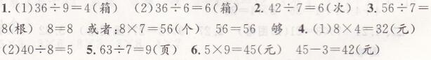 北师大版二年级上册数学第九单元检测（1卷）全优同步答案6