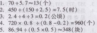 北师大版五年级上册数学月考卷（一）两导两练高效学案答案5