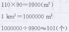 五年级上册数学教材第93页练一练答案北师大版3