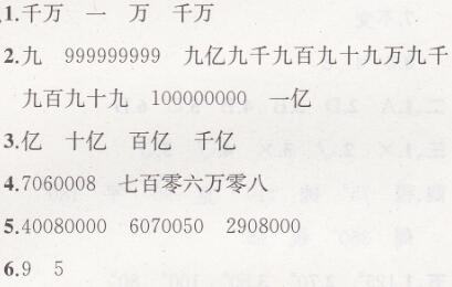 人教版四年级上册数学第1单元测试卷课时练答案1