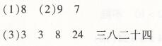 配凤凰版二年级上册数学第六章表内乘法和表内除法（二）乘法口诀表两导两练高效学案答案1