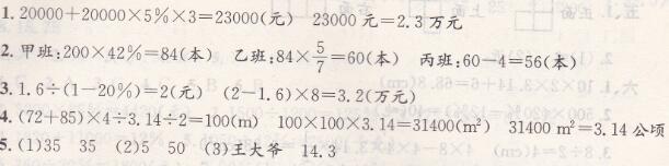 北师大版六年级上册数学期末检测（1卷）全优同步答案10