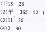 北师大版三年级上册数学总复习第7课时年、月、日长江全能学案答案1