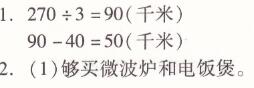 北师大版三年级上册数学期中测试卷两导两练高效学案答案5