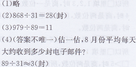 四年级上册数学教材第73页练一练答案北师大版8