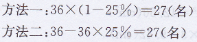 六年级上册数学教材第91页练一练答案北师大版6