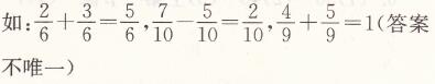 人教版三年级上册数学8分数的简单计算第2课时分数的简单计算（二）同步精练答案5