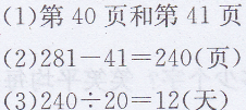 四年级上册数学教材第67页练一练答案北师大版7