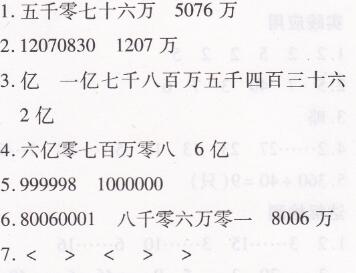 北师大版四年级上册数学期末测试卷两导两练高效学案答案1