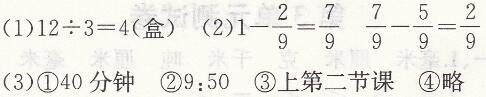 人教版三年级上册数学第10单元总复习第4课时课时练答案4