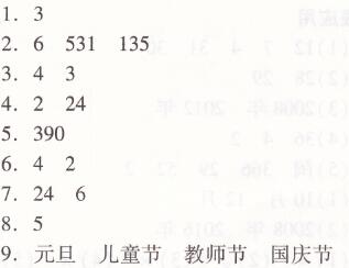 北师大版三年级上册数学期末测试卷两导两练高效学案答案1