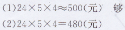 三年级上册数学教材第63页练一练答案北师大版1