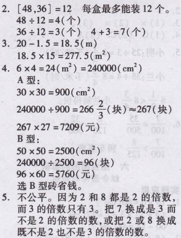 北师大版五年级上册数学期末测试卷（一）两导两练高效学案答案6