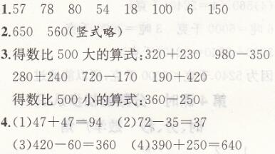 人教版三年级上册数学第2单元测试卷课时练答案4