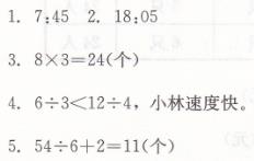 人教版三年级上册数学第一单元综合测试学法大视野答案7