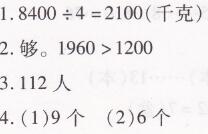 北师大版四年级上册数学期末测试卷两导两练高效学案答案5