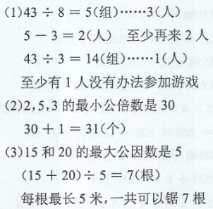 北师大版五年级上册数学八总复习第1课时因数与倍数长江全能学案答案4