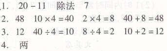 北师大版三年级上册数学期中测试卷两导两练高效学案答案1