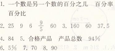 人教版六年级上册数学第六单元测试与评价同步精练答案1