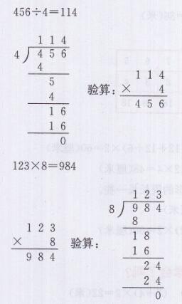 青岛版三年级上册数学课本第104~108页综合练习答案4