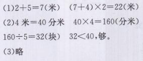 青岛版三年级上册数学课本第90页我学会了吗答案1